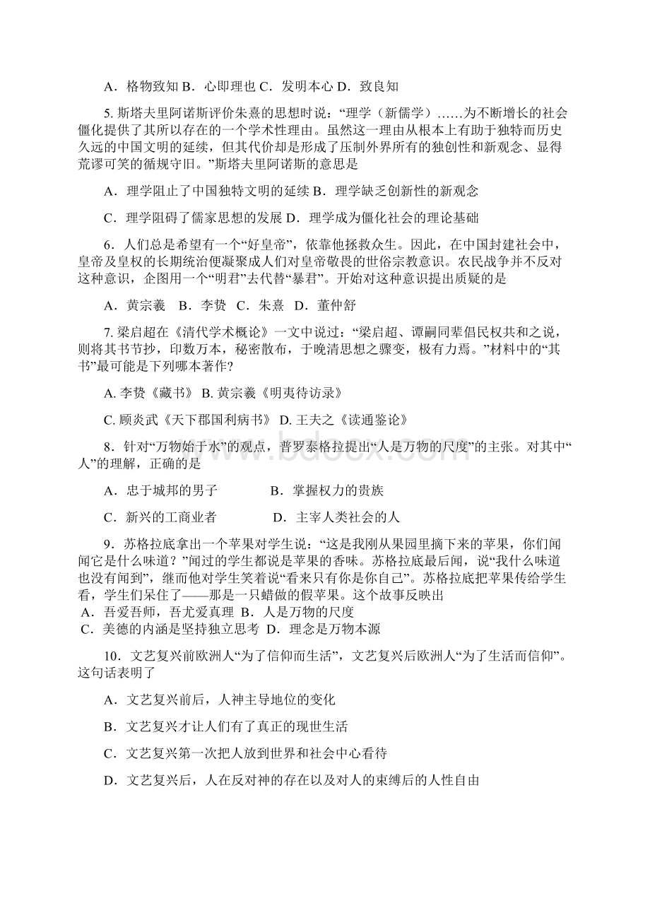 新泰二中高二期末模拟试题历史试题Word下载.docx_第2页