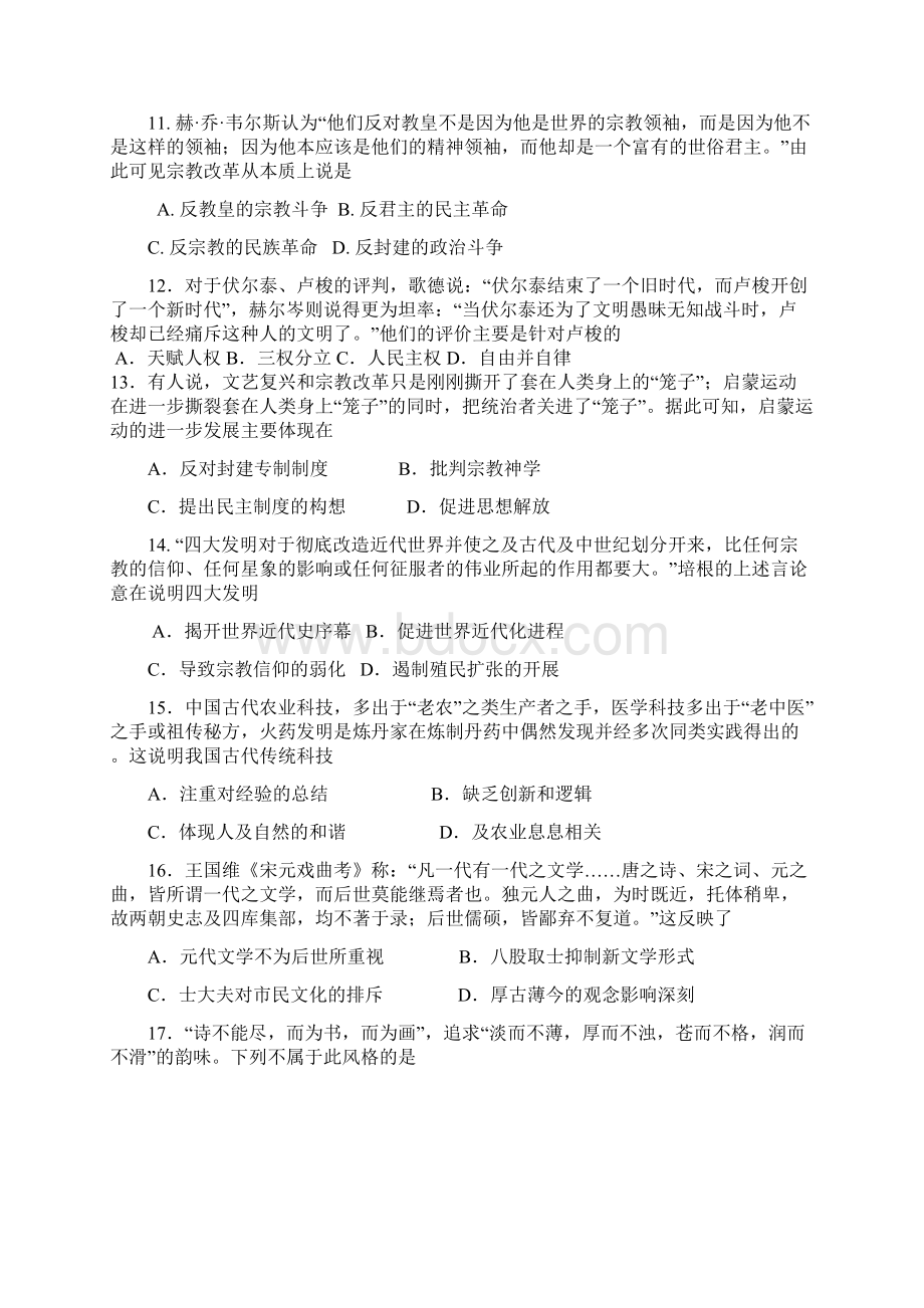 新泰二中高二期末模拟试题历史试题Word下载.docx_第3页