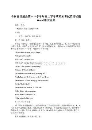 吉林省汪清县第六中学学年高二下学期期末考试英语试题 Word版含答案.docx