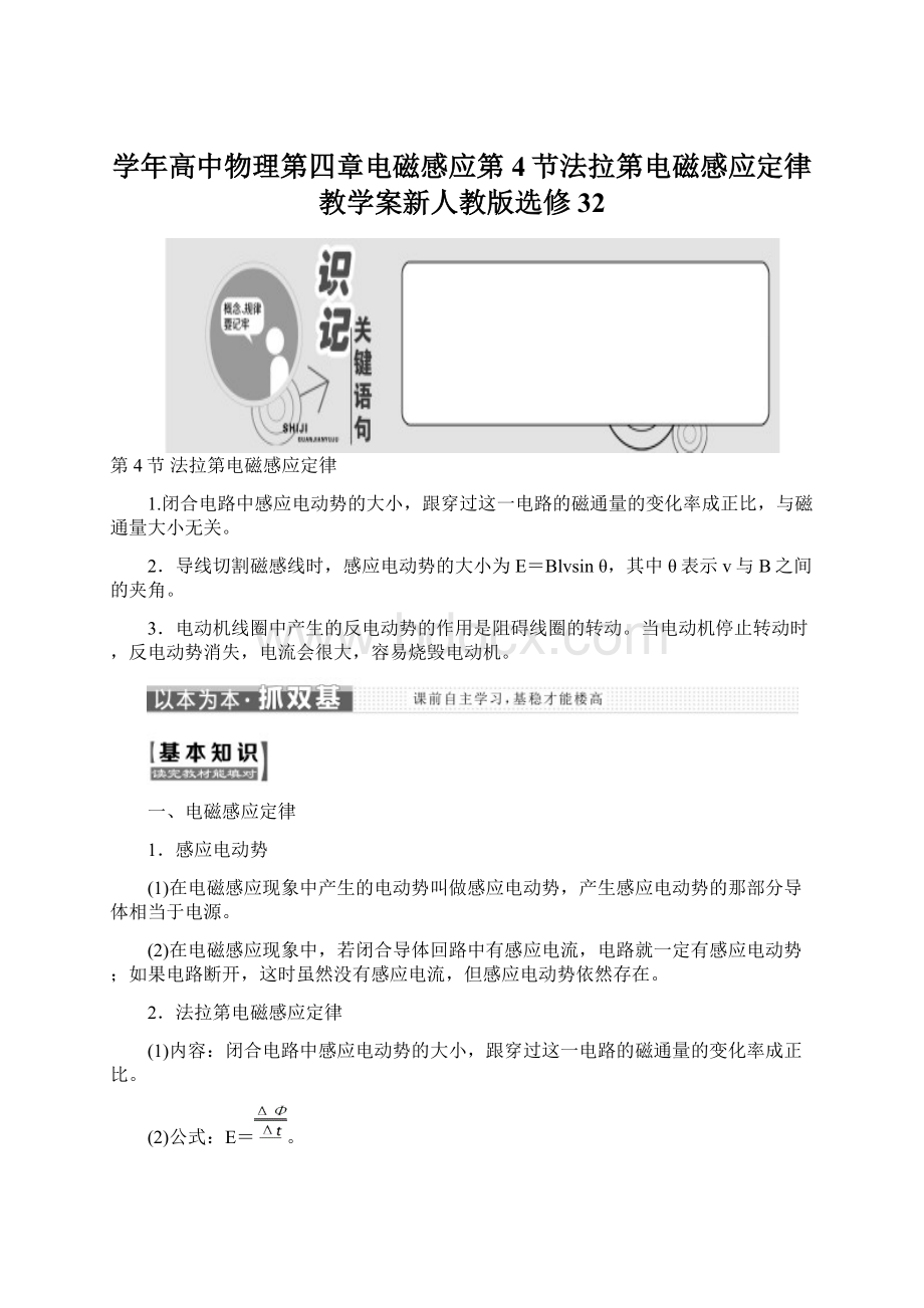 学年高中物理第四章电磁感应第4节法拉第电磁感应定律教学案新人教版选修32.docx_第1页