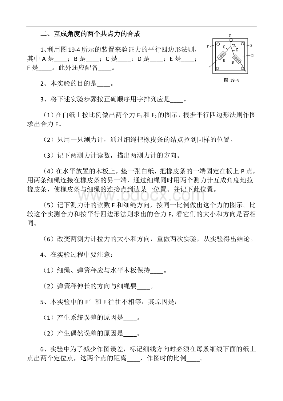 高中物理实验汇总练习题资料下载.pdf_第2页