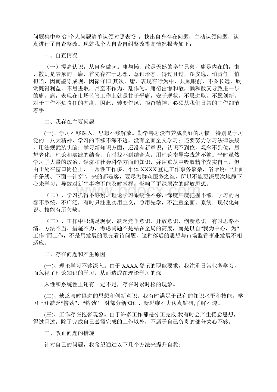 教师不作为乱作为个人自查报告Word文档下载推荐.docx_第3页