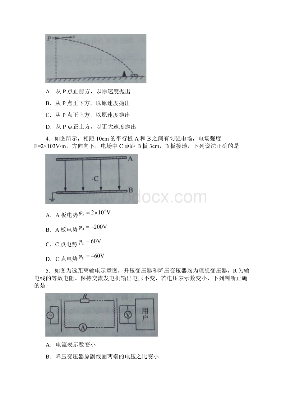 山东省垦利第一中学等四校届高三上学期期末考试物.docx_第2页