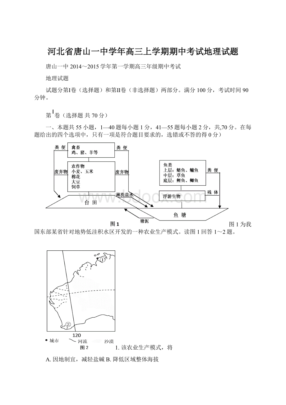 河北省唐山一中学年高三上学期期中考试地理试题.docx_第1页