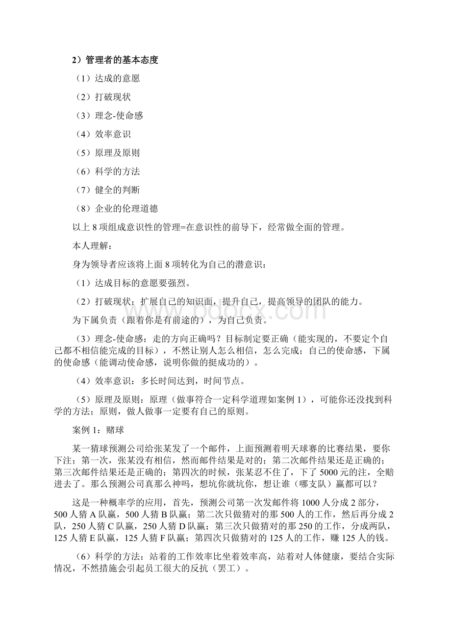 ATWI一线主管综合管理技能提升课程总结Word下载.docx_第2页