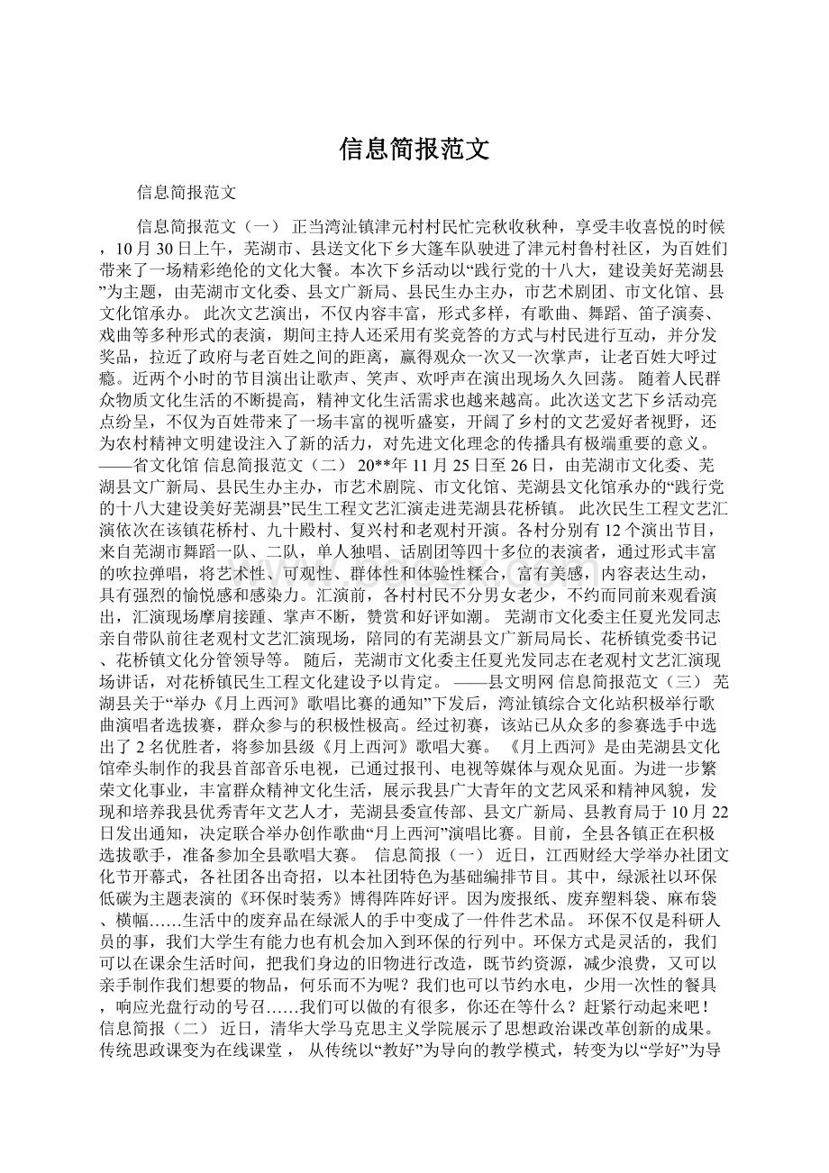 信息简报范文Word格式.docx