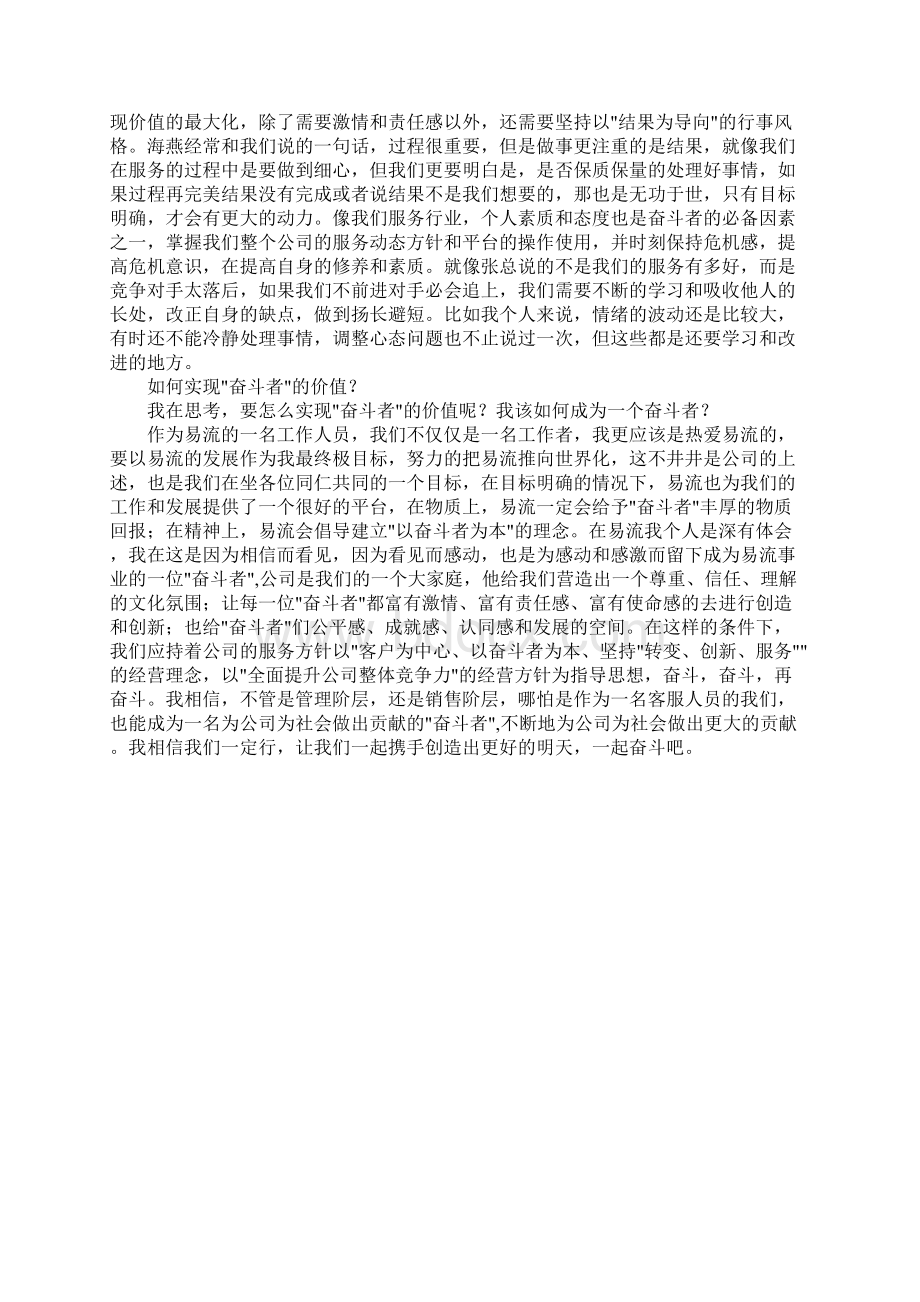 以奋斗者为本读后感Word文档格式.docx_第3页