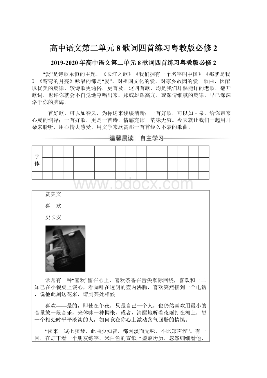 高中语文第二单元8歌词四首练习粤教版必修2.docx_第1页