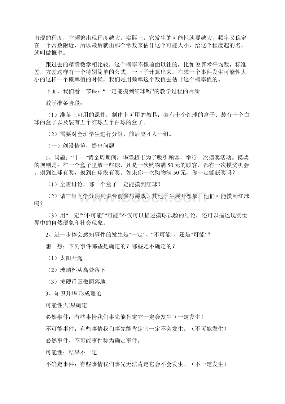 初中概率教学的分析.docx_第3页