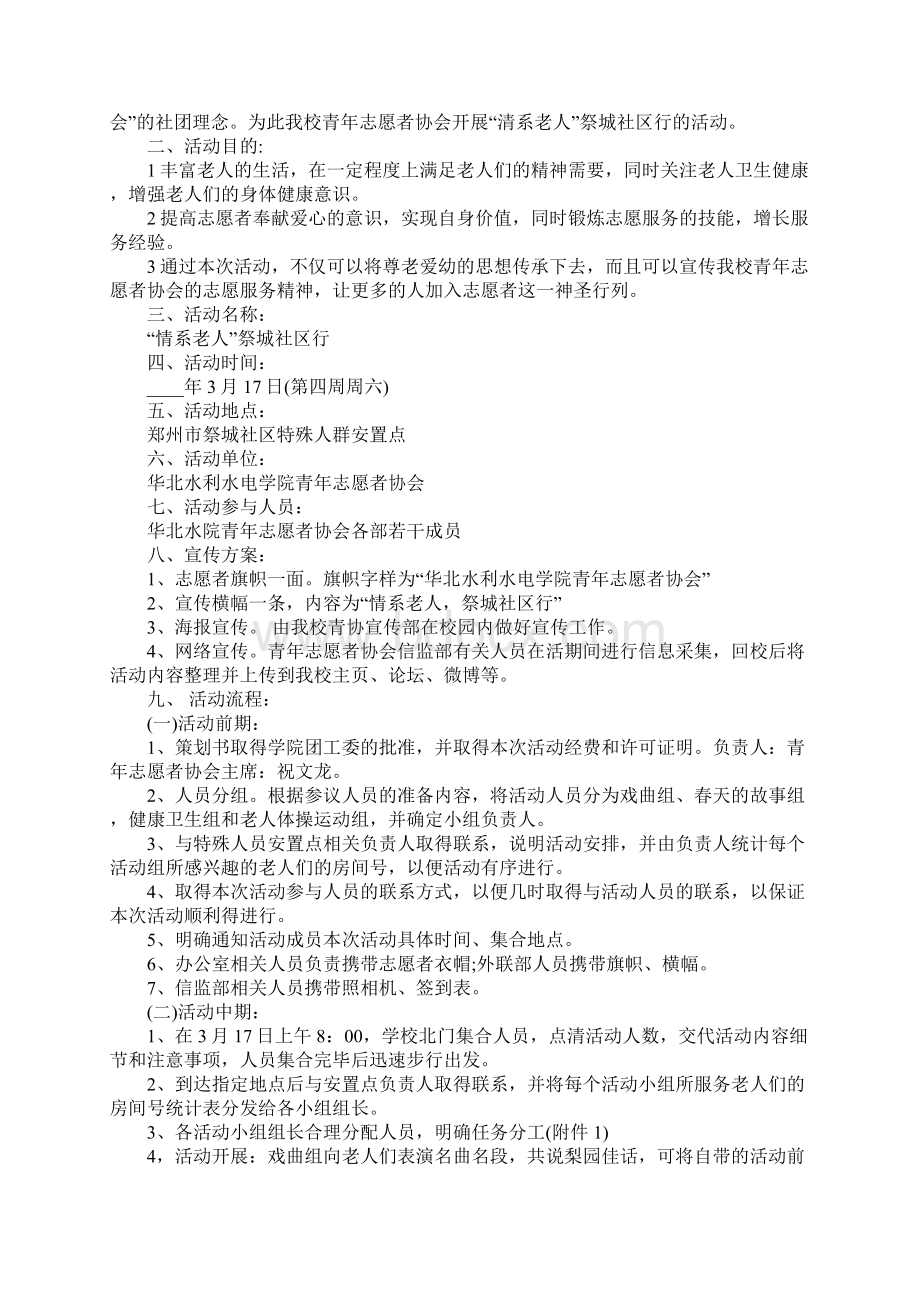 适合大学生的活动策划Word格式文档下载.docx_第2页