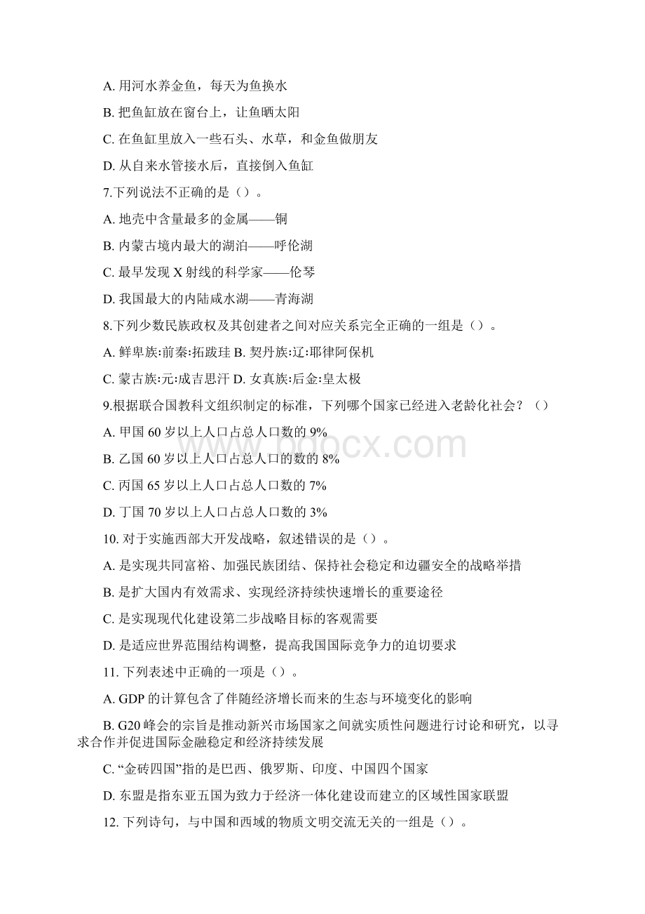 重庆市福建盛陕西盛海南省四省联考行测真题Word格式.docx_第2页