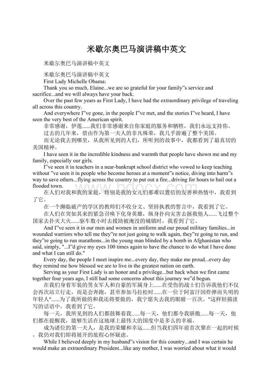 米歇尔奥巴马演讲稿中英文Word文档格式.docx_第1页