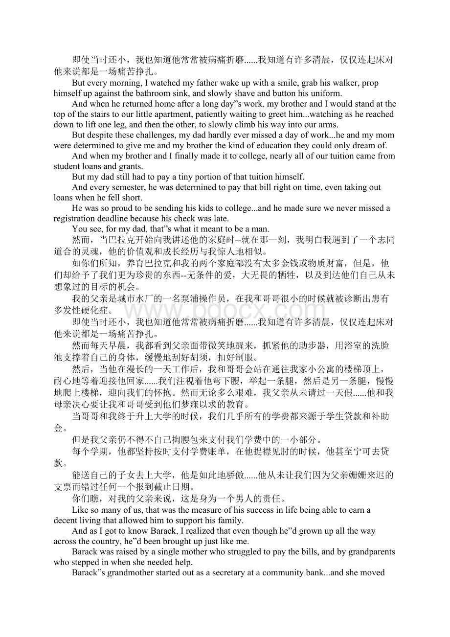 米歇尔奥巴马演讲稿中英文Word文档格式.docx_第3页