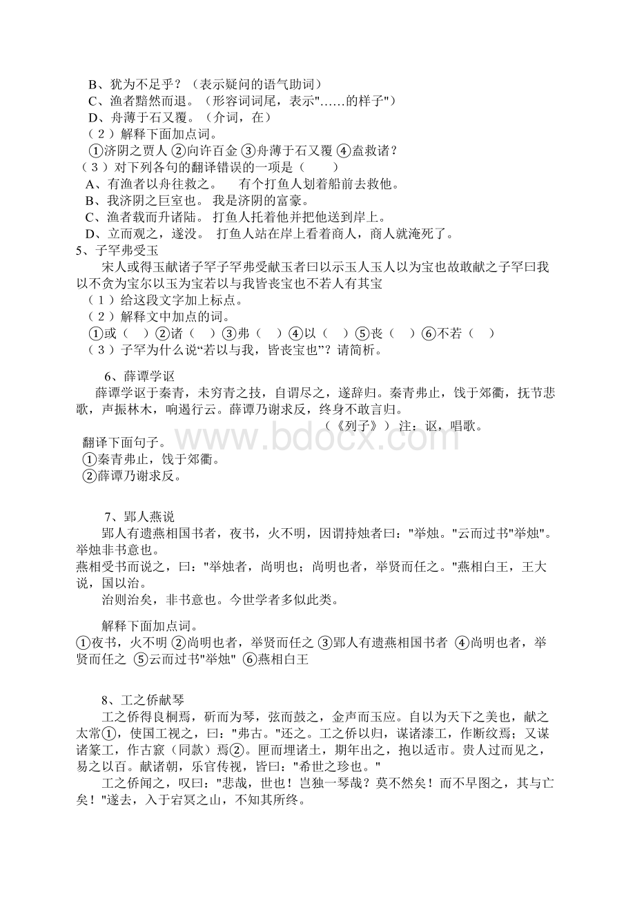 文言文小故事汇编.docx_第2页