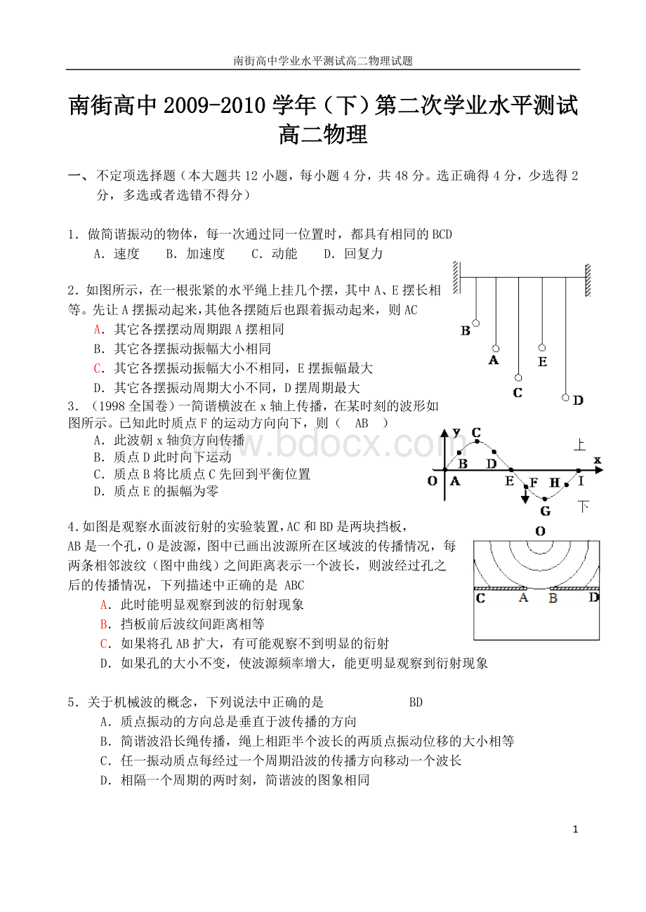 高二物理《机械波》练习题(含答案).doc