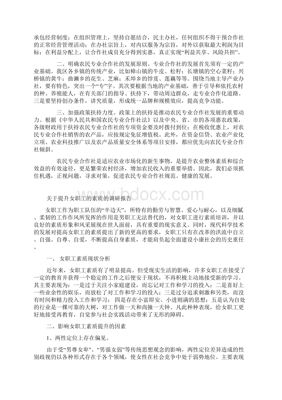 我区农民专业合作社调研材料Word文件下载.docx_第2页