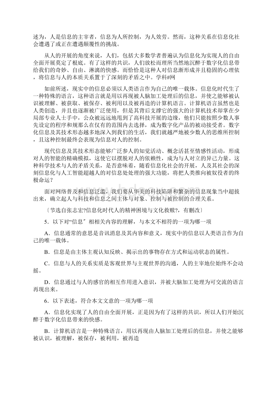 高考天津卷语文含答案Word文档格式.docx_第3页