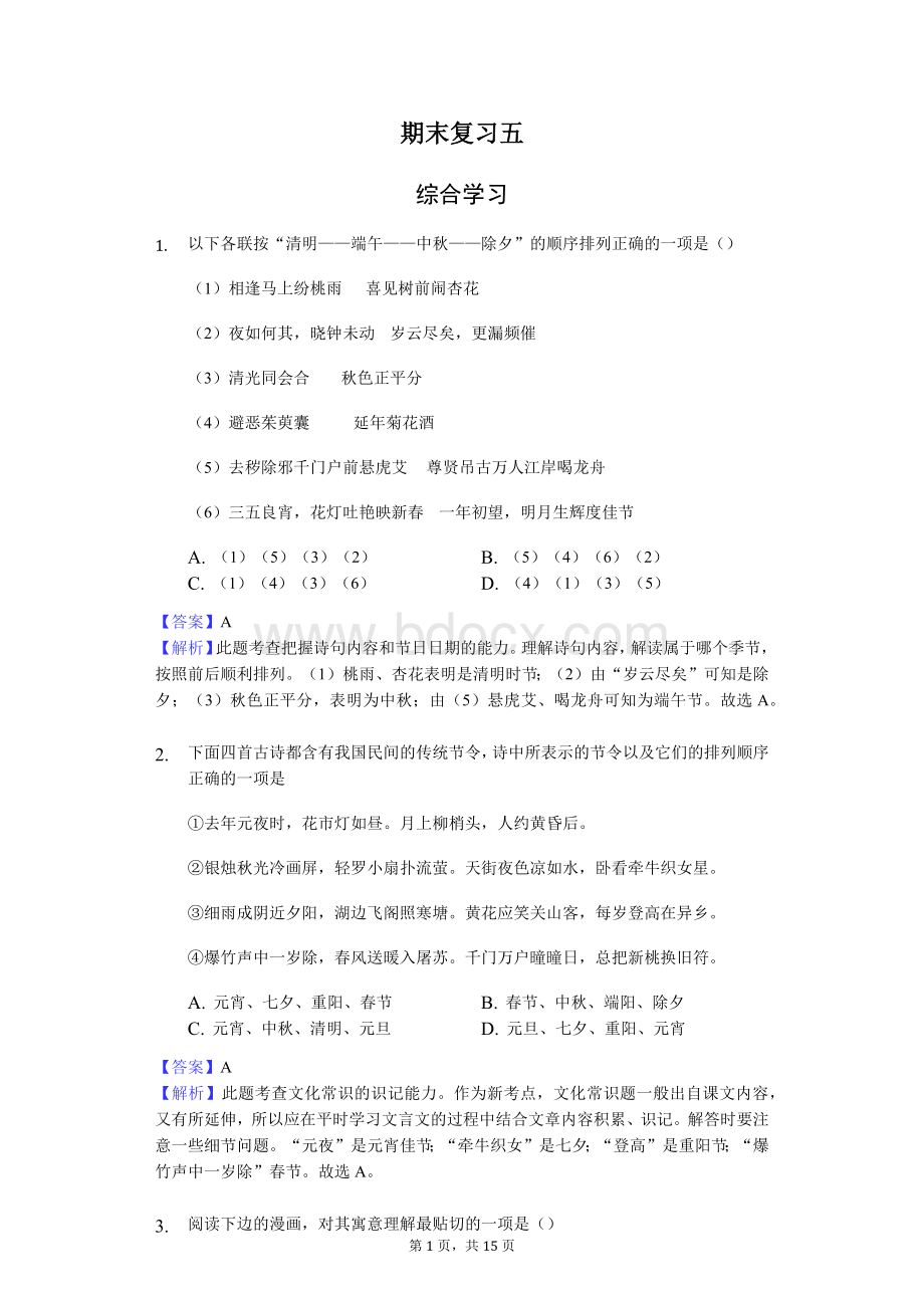 期末复习五-教师用卷Word格式文档下载.docx_第1页