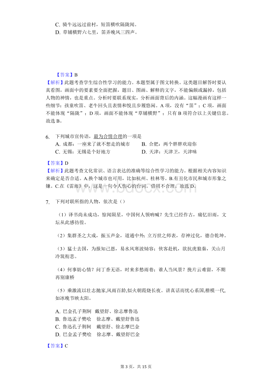 期末复习五-教师用卷Word格式文档下载.docx_第3页