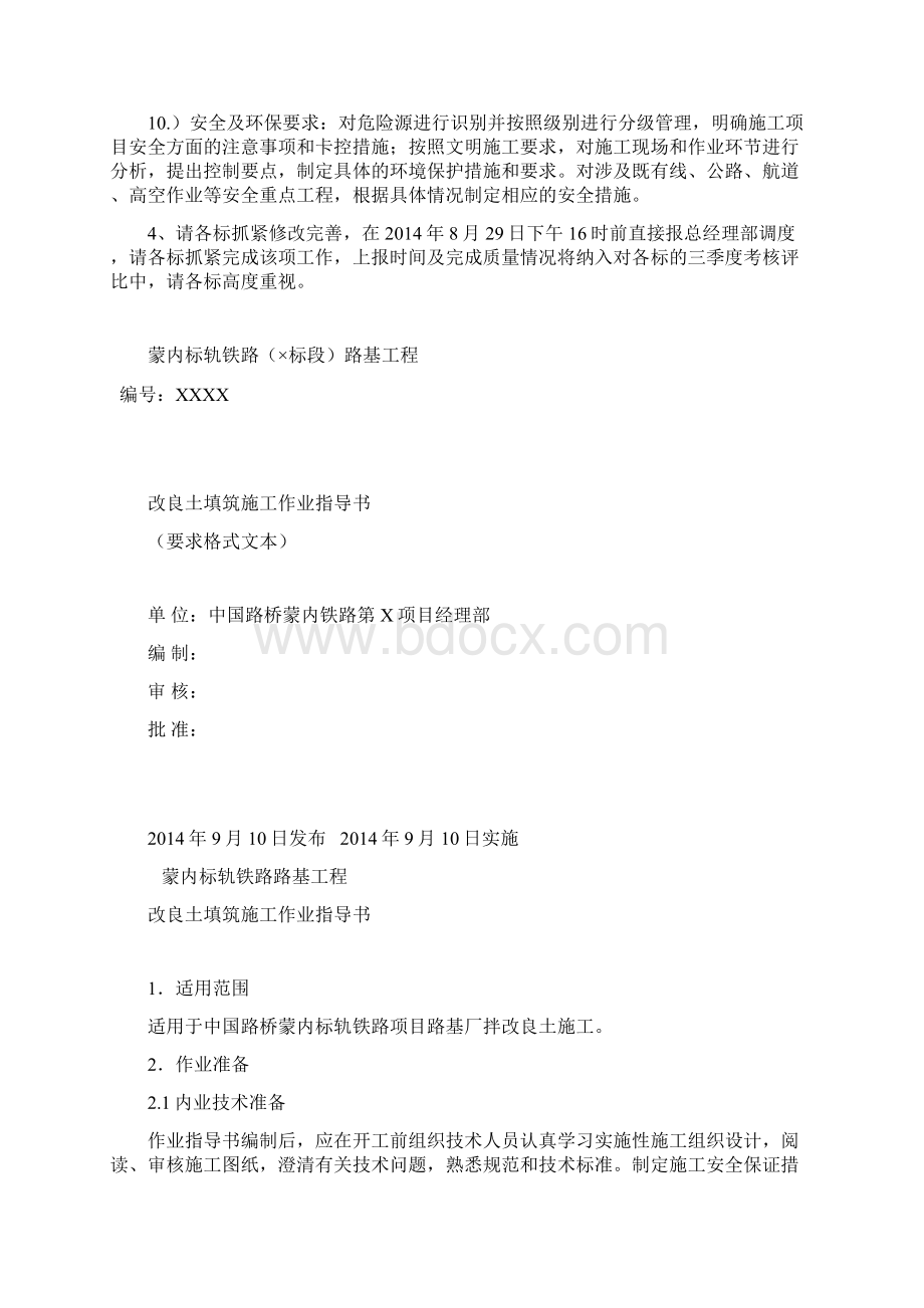 作业指导书样板参考作业指导书Word格式.docx_第2页