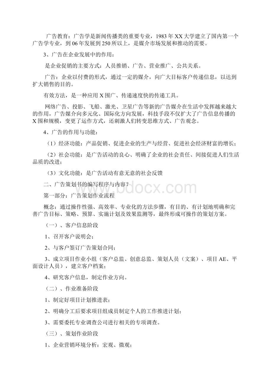 广告策划课程思路提纲.docx_第2页