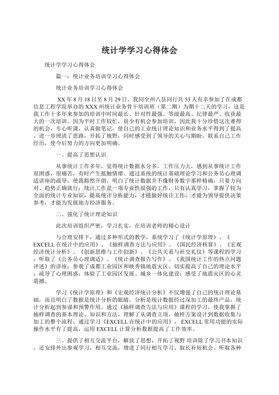 统计学学习心得体会.docx