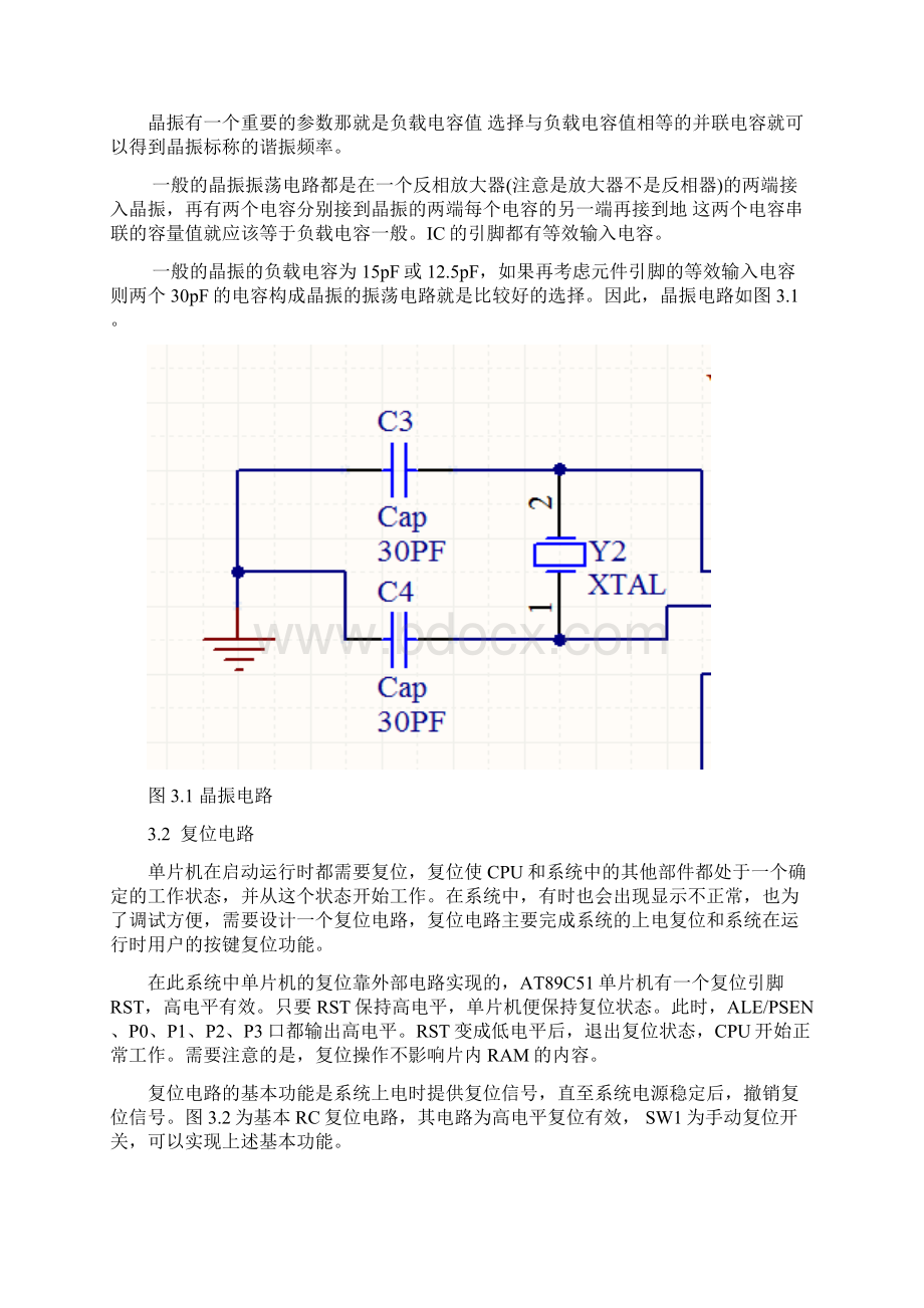 单片机综合设计电机转速测量Word文件下载.docx_第3页