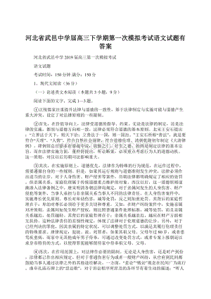 河北省武邑中学届高三下学期第一次模拟考试语文试题有答案Word格式.docx