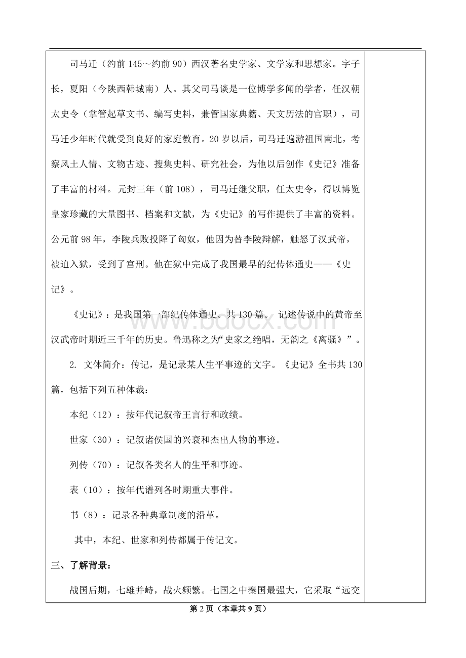 《廉颇蔺相如列传》优秀教案.doc_第2页