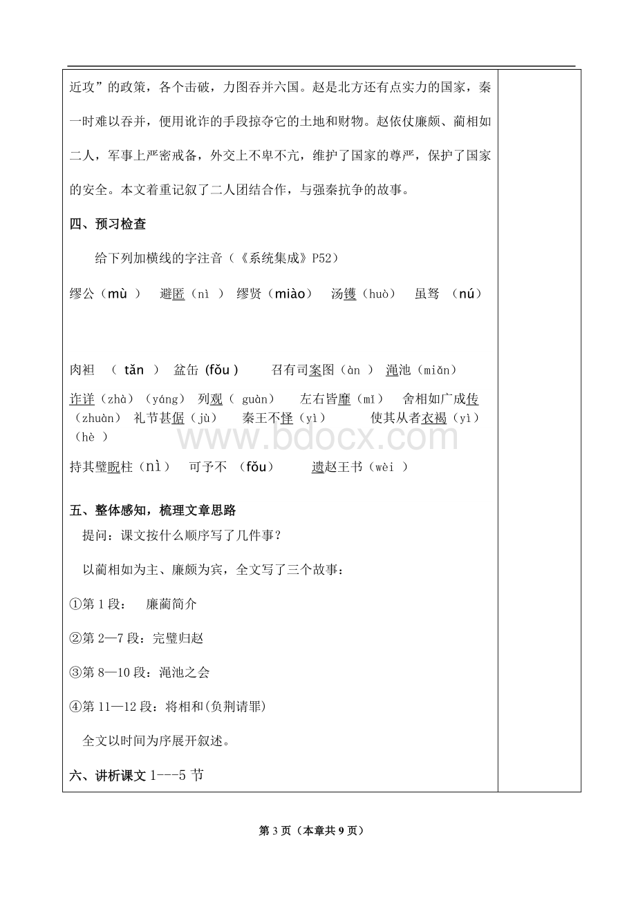 《廉颇蔺相如列传》优秀教案.doc_第3页