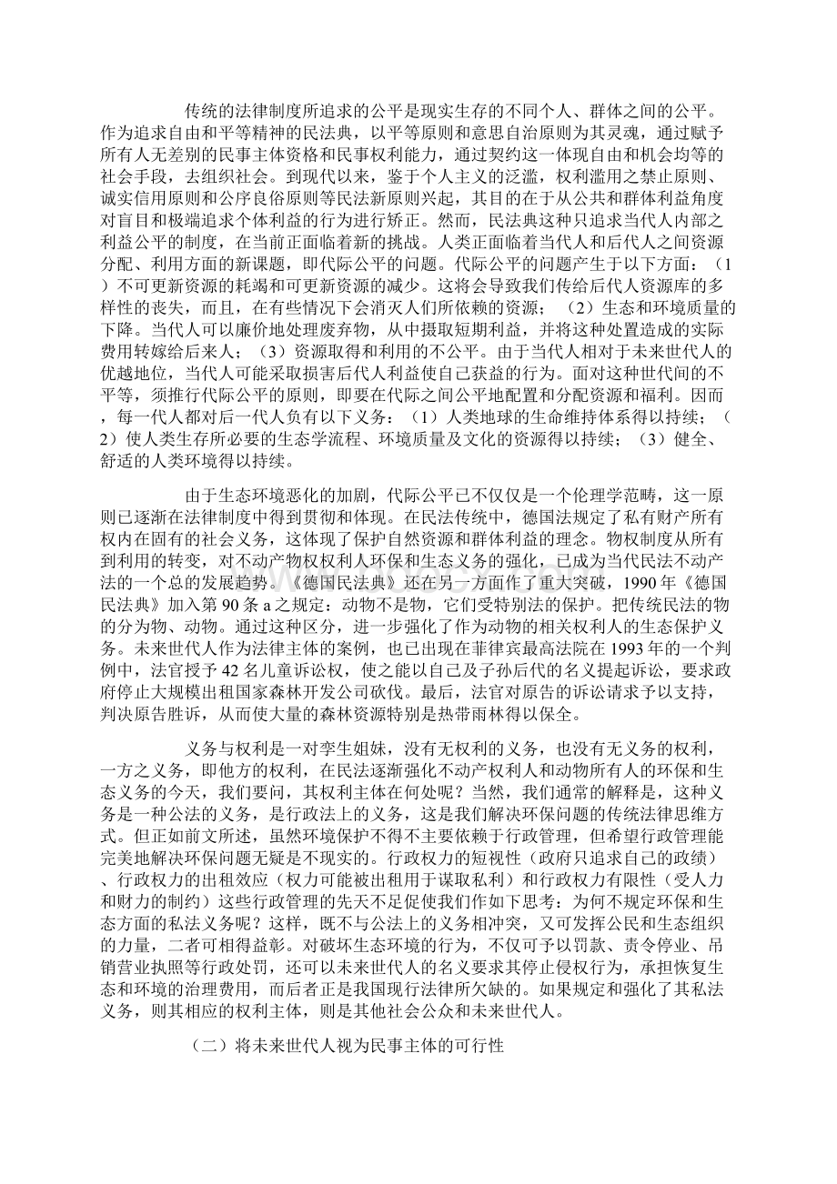 中国民法典化与生态保护.docx_第3页