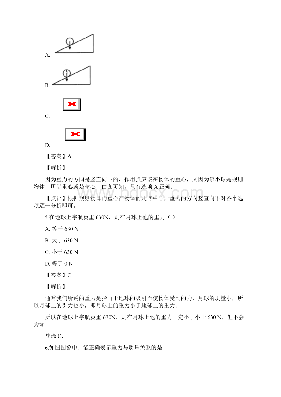 初二物理八年级下册73重力同步测试试题答案解析Word文件下载.docx_第3页