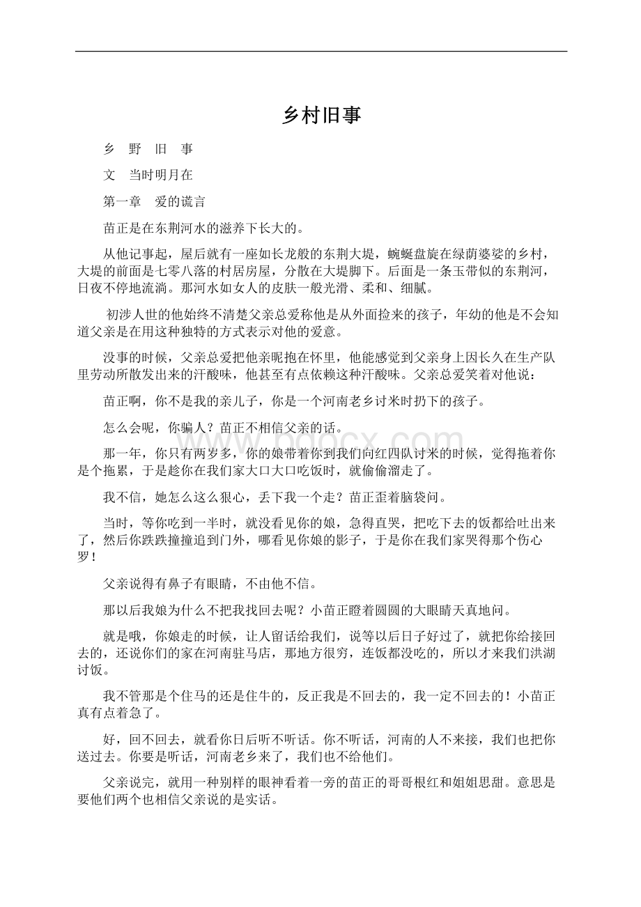 乡村旧事Word格式.docx_第1页