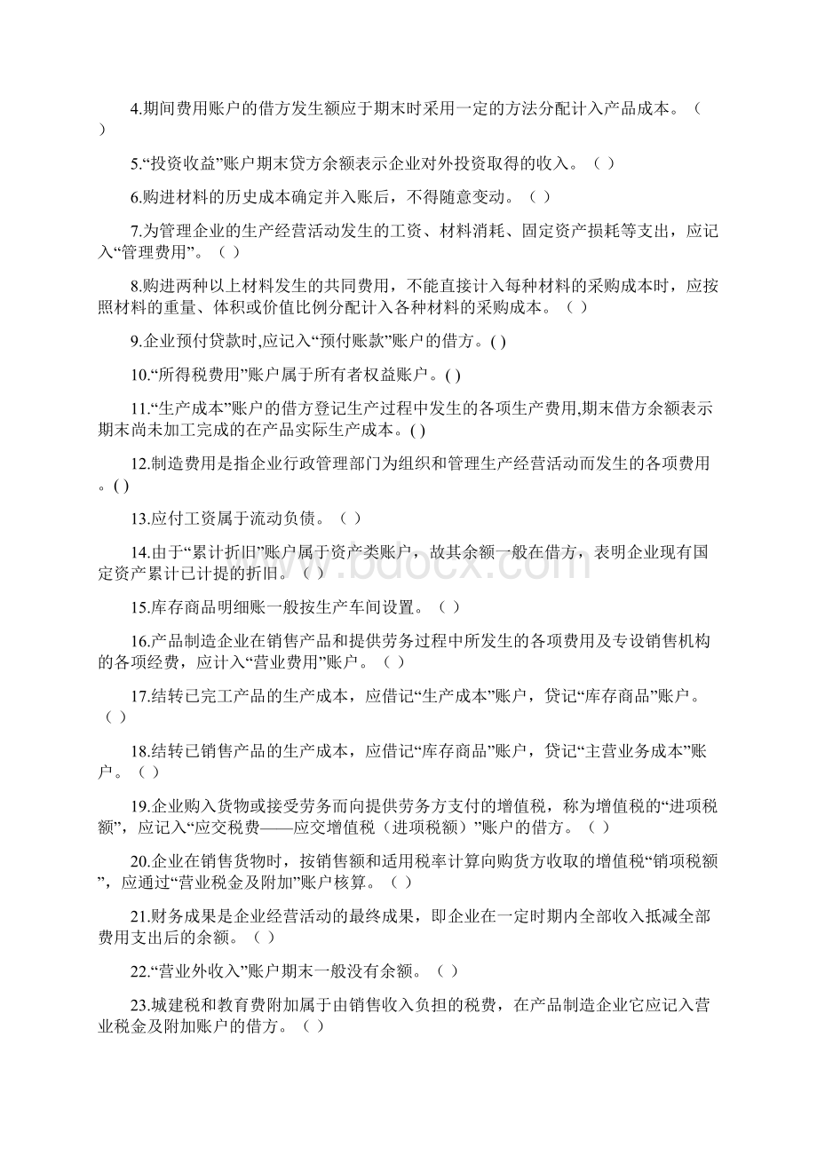 基础会计课后习题与答案Word文档格式.docx_第2页