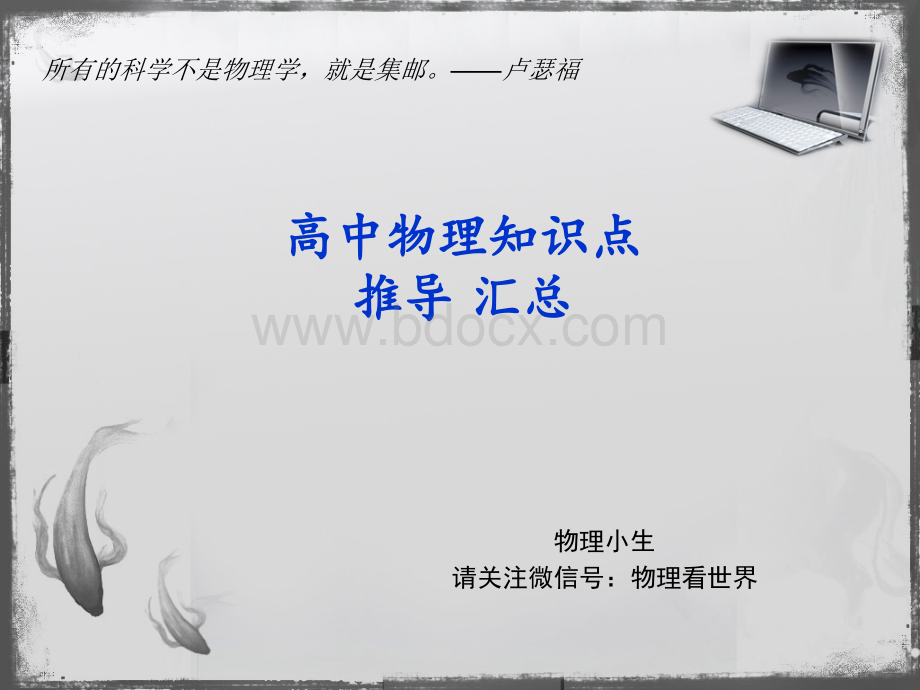 高考物理知识点总结.ppt_第1页