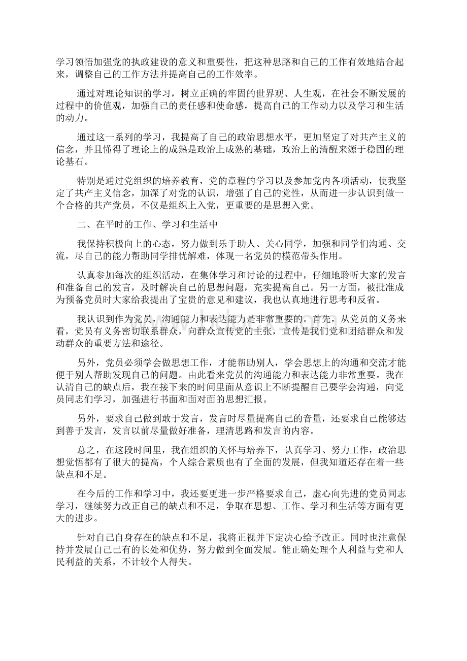 大学生入党思想汇报5篇参考范文.docx_第3页