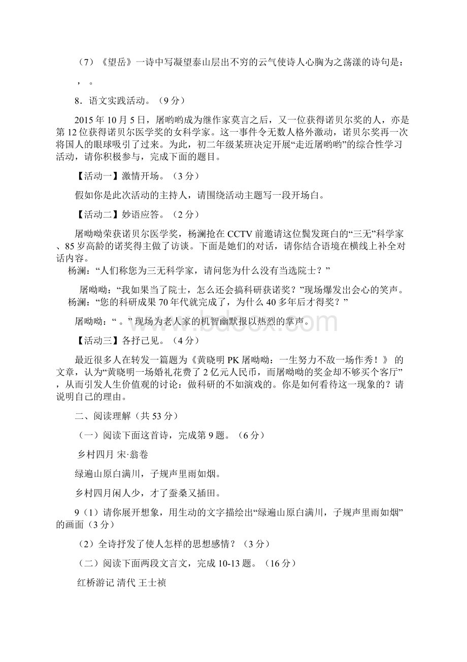 八年级语文月考联考试题苏教版.docx_第3页