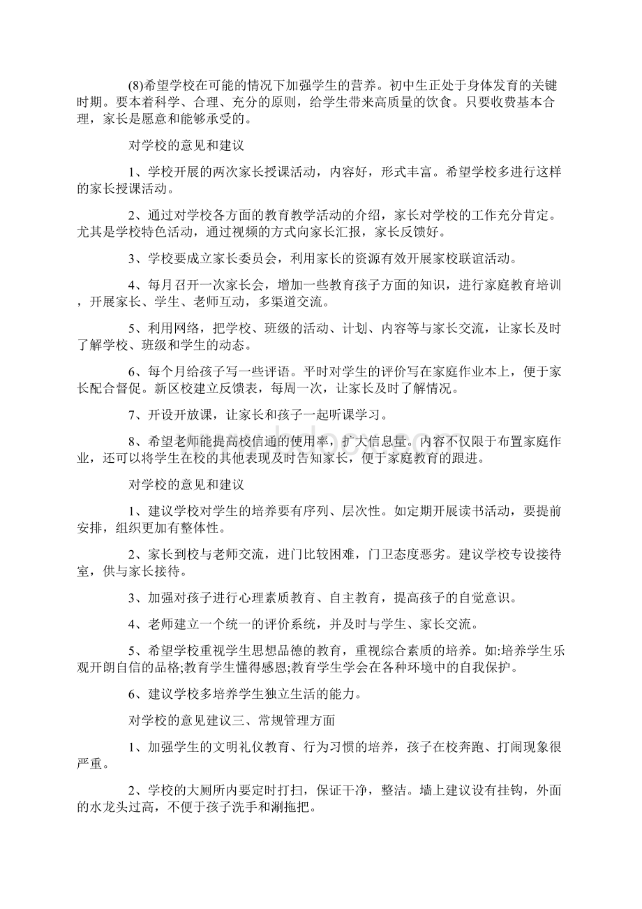 常见的对学校的意见或建议最新Word文件下载.docx_第2页