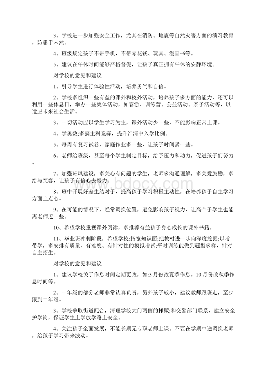 常见的对学校的意见或建议最新Word文件下载.docx_第3页