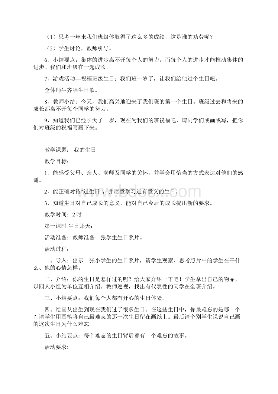 秋鄂教版品德与生活二年级上册全册教案Word格式.docx_第2页