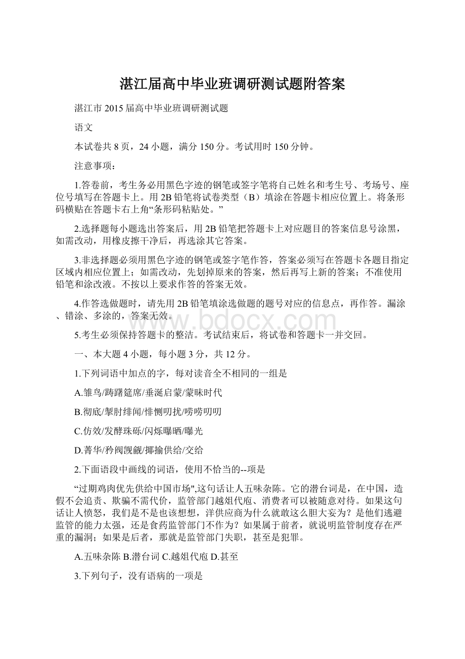 湛江届高中毕业班调研测试题附答案Word下载.docx_第1页