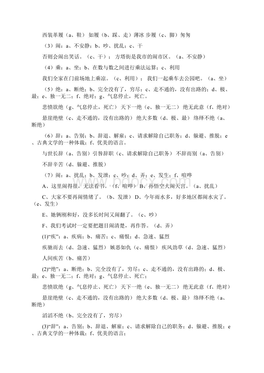 部编版小学六年级语文上学期易错题大全Word格式.docx_第2页