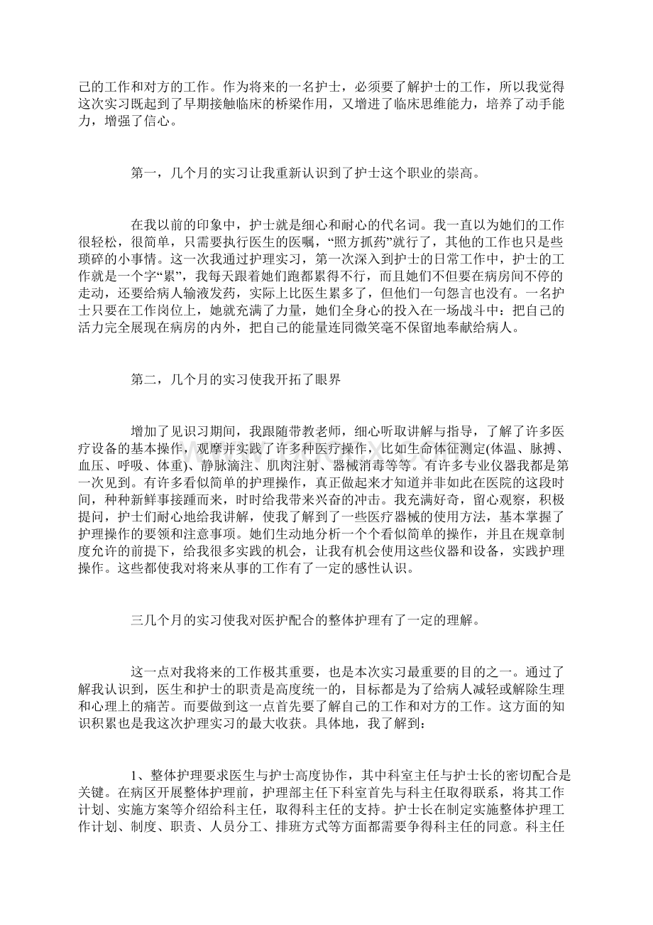 表述关于实习心得的体会.docx_第3页