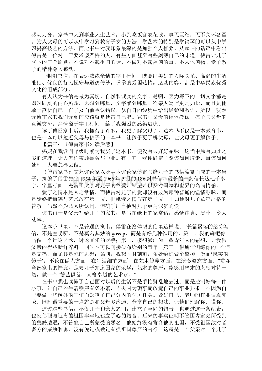 傅雷家书读后感800字Word格式.docx_第2页