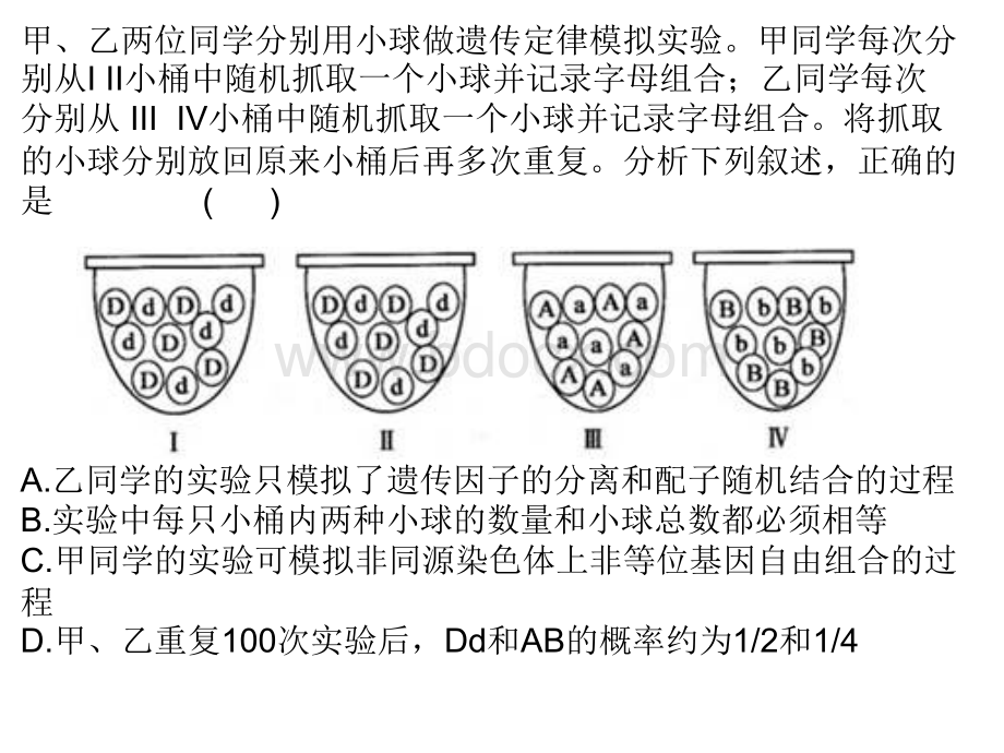 伴性遗传解题方法一轮优质PPT.ppt_第1页