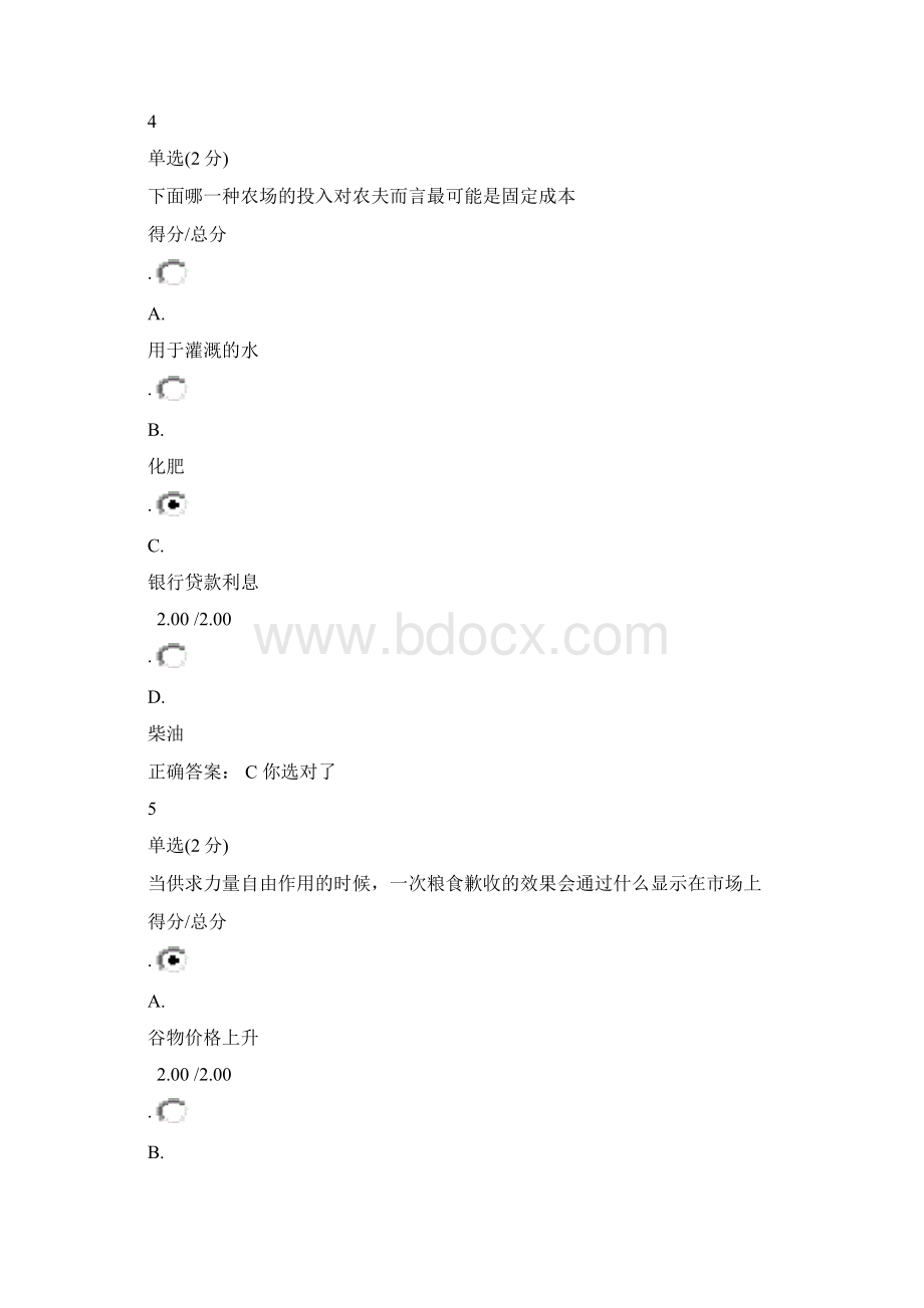 微观经济学期中卷67分Word格式文档下载.docx_第3页