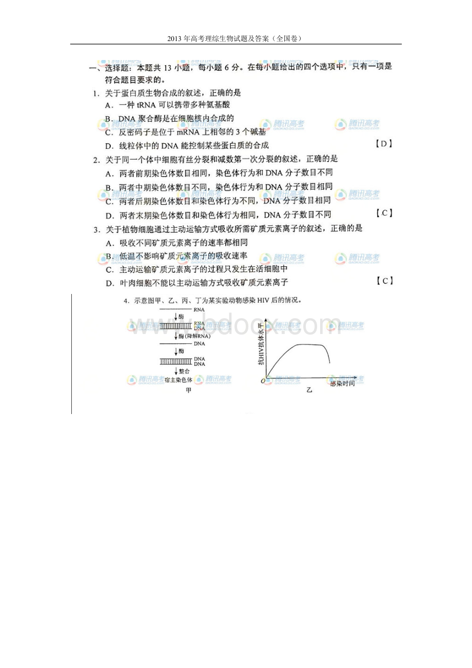 高考理综生物试题及答案全国卷Word文档格式.doc