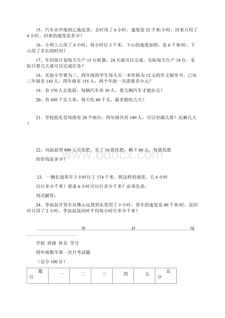 人教版小学四年级上册数学应用题专项练习题.docx_第2页