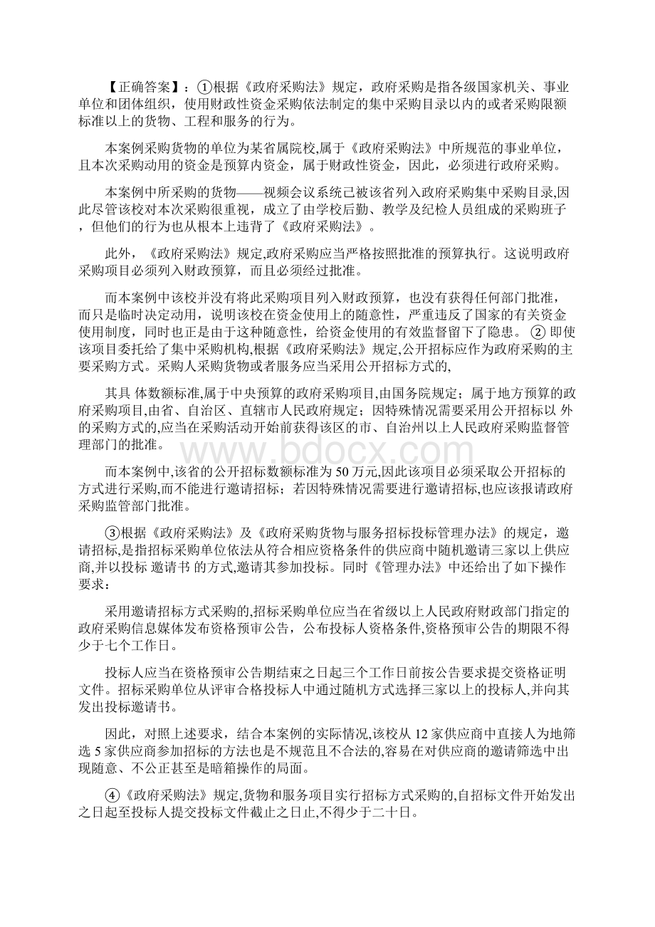 采购组织与人员相关案例视频推荐word版 13页.docx_第2页