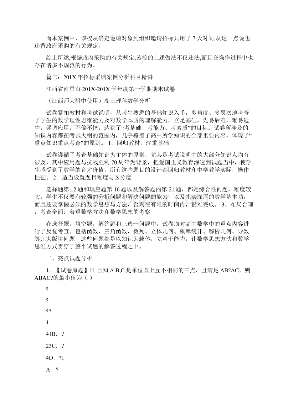 采购组织与人员相关案例视频推荐word版 13页.docx_第3页